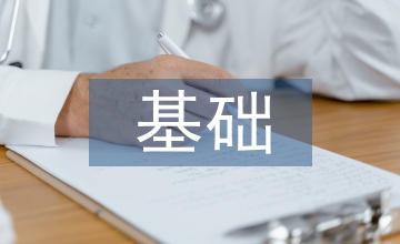 基礎(chǔ)會計論文