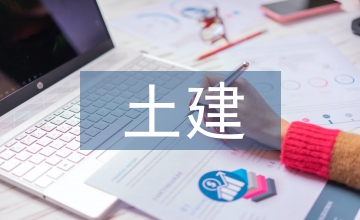 土建類專業實踐教學改革實踐