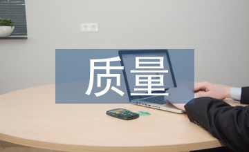 上市公司會計信息質量的挑戰與思考