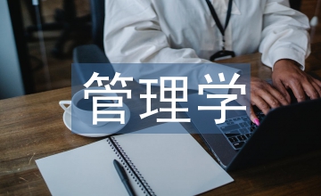 管理學案例
