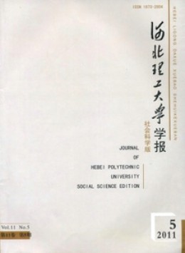 河北理工大學(xué)學(xué)報(bào) · 自然科學(xué)版雜志