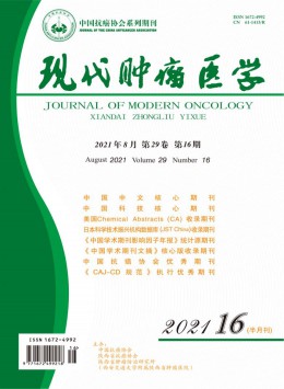 陜西腫瘤醫學雜志