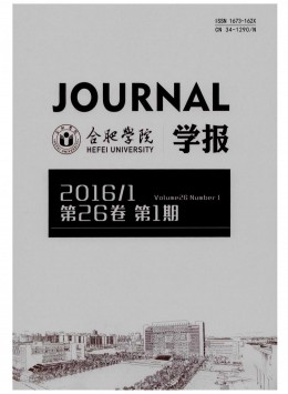 合肥學院學報雜志