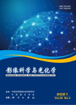 感光科學與光化學雜志