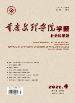 渝西學院學報 · 自然科學版雜志