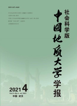 中國地質大學學報雜志