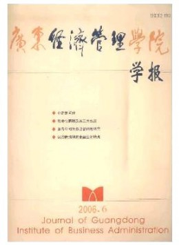 廣東省經濟管理干部學院學報雜志