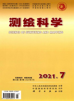 測繪科技動態雜志