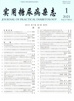 遼寧實用糖尿病雜志