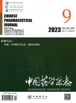 中國藥學 · 英文版雜志