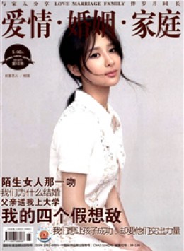愛(ài)情婚姻家庭 · 生活紀(jì)實(shí)雜志