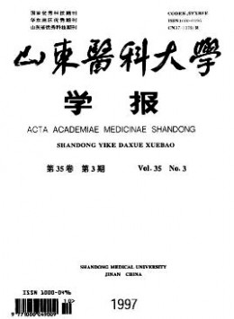 山東醫科大學學報 · 社會科學版雜志