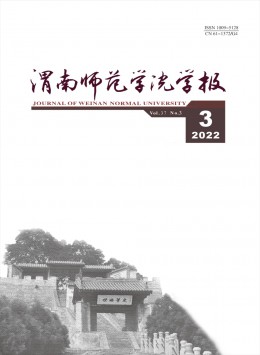 渭南師范學(xué)院學(xué)報 · 綜合版雜志