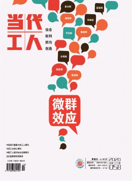 當(dāng)代工人 · C版雜志