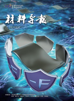 材料導報 · 網絡版雜志