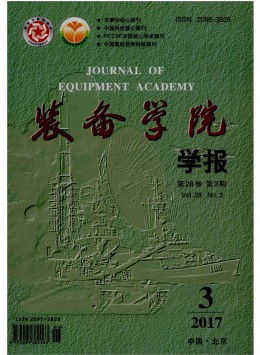 裝備學(xué)院學(xué)報雜志