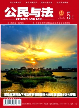 公民與法·審判版雜志