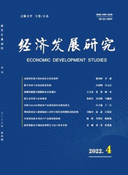 經濟發展研究雜志
