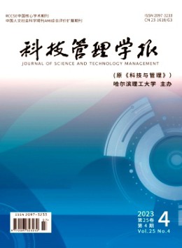 科技管理學報雜志